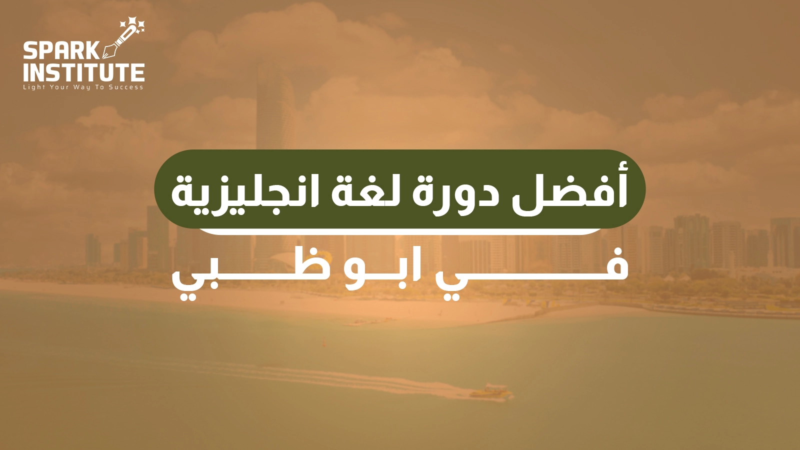 دورة لغة انجليزية