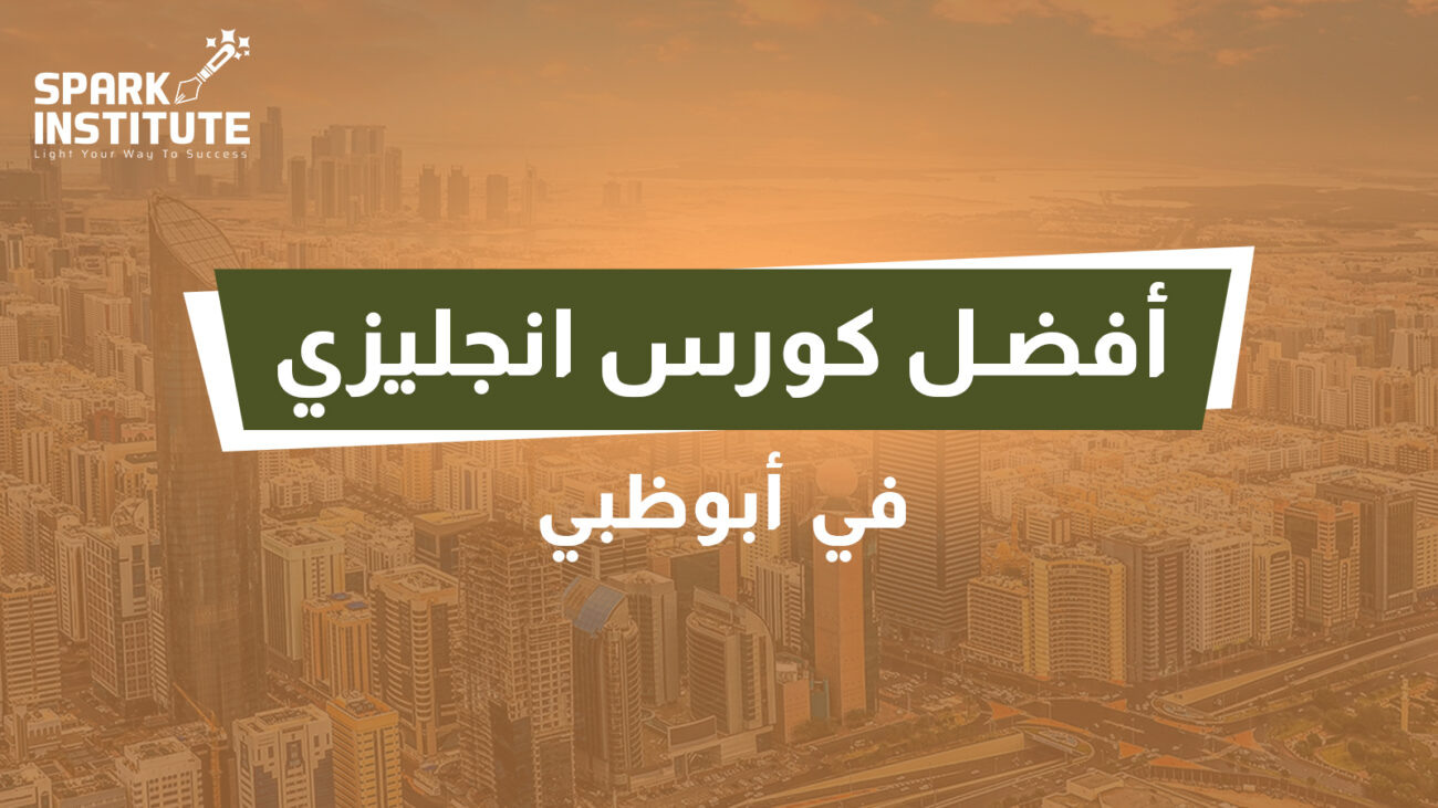 كورس انجليزي