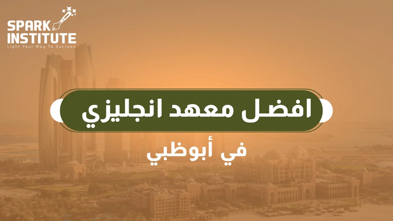 معهد انجليزي