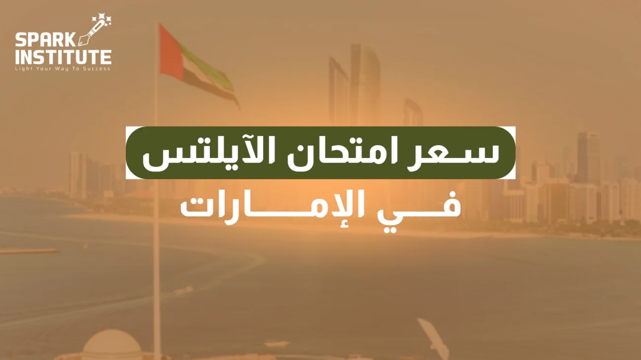 امتحان الايلتس