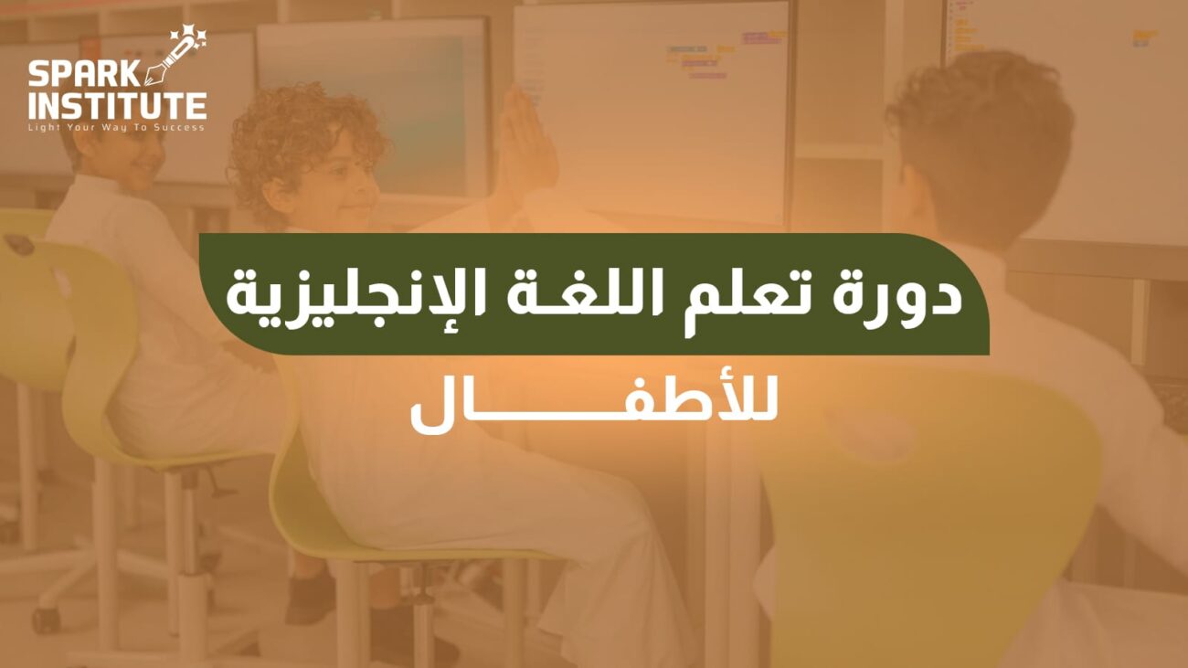 تعلم اللغة الانجليزية للاطفال