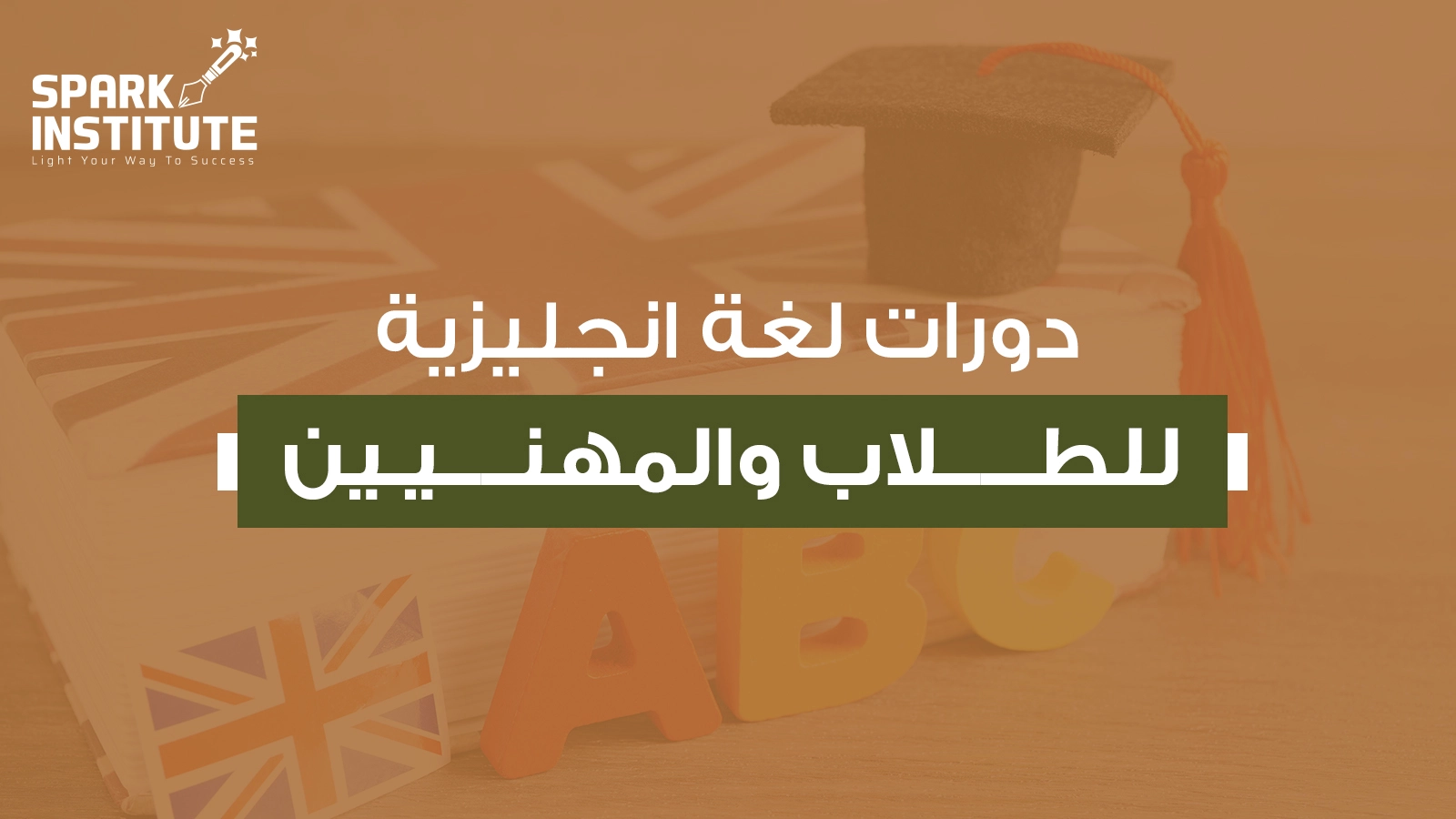 دورات لغة انجليزية