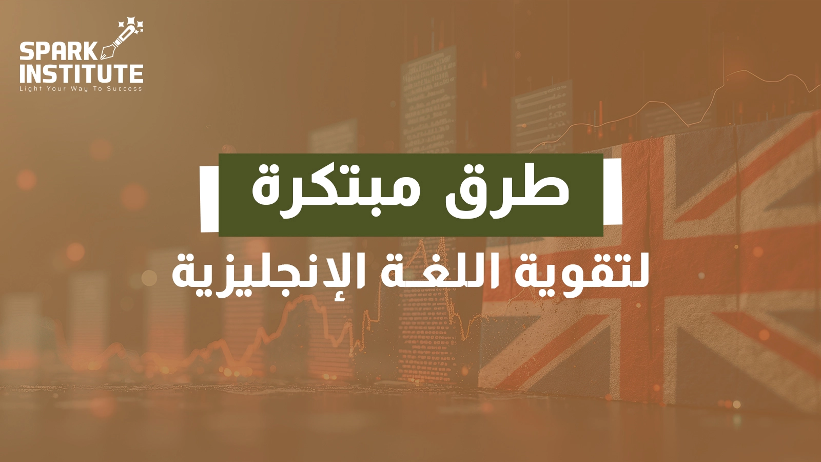 تقوية اللغة الانجليزية للاطفال