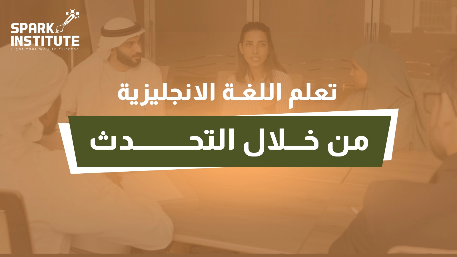 تعلم اللغة الانجليزية