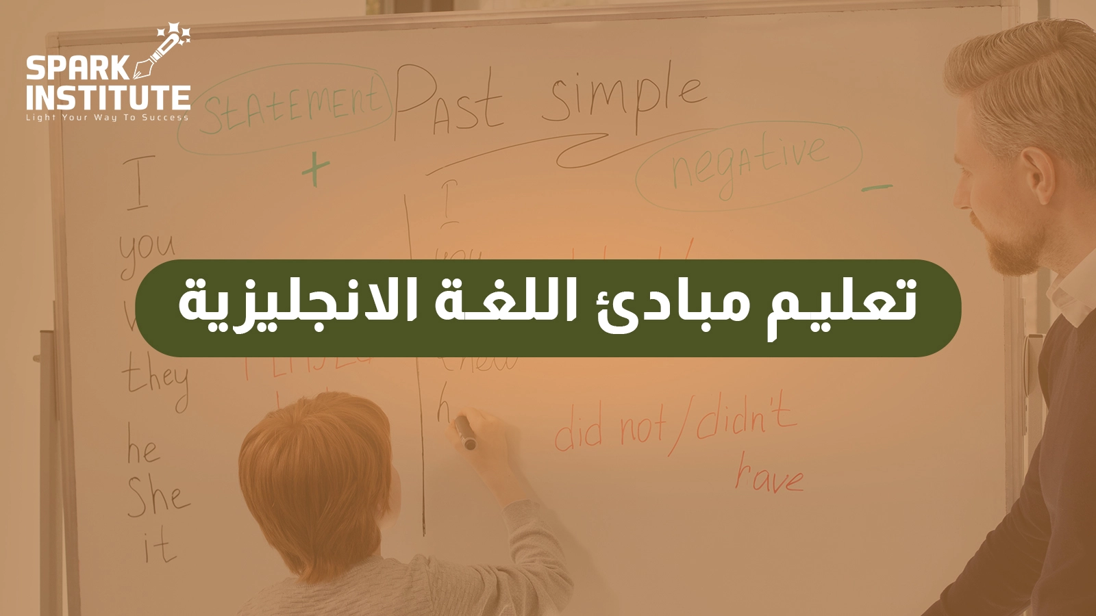 تعليم مبادئ اللغة الانجليزية