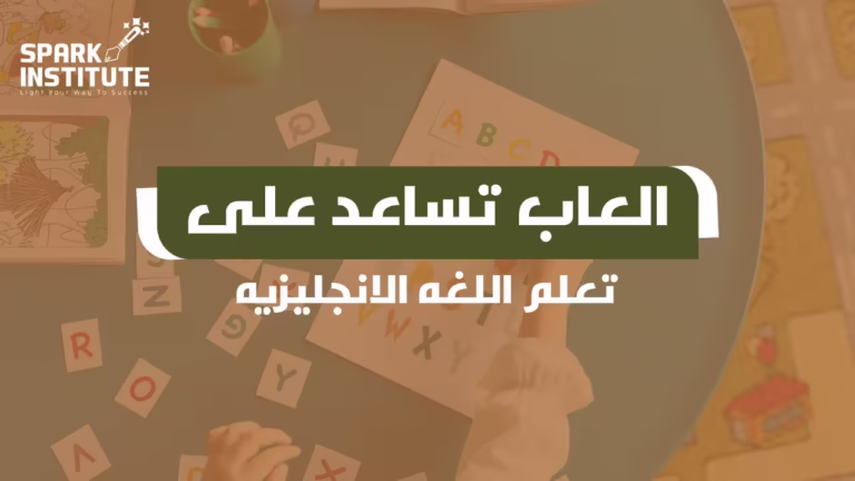 العاب تساعد على تعلم اللغه الانجليزيه